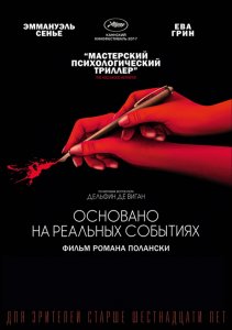 Основано на реальных событиях / D'après une histoire vraie (2017) BDRemux 1080p от селезень | iTunes