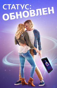 Статус: Обновлен / Status Update (2018) BDRemux 1080p от селезень | iTunes