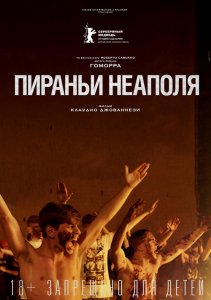 Пираньи Неаполя / La paranza dei bambini (2019) BDRemux 1080p от селезень | iTunes