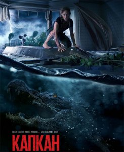 Капкан / Crawl (2019) BDRip 720p от селезень | Лицензия