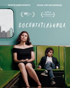 Воспитательница / The Kindergarten Teacher (2018) BDRemux 1080p от селезень | iTunes