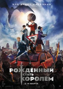 Рождённый стать королем / The Kid Who Would Be King (2019) BDRemux 1080p от селезень | D, P | Лицензия