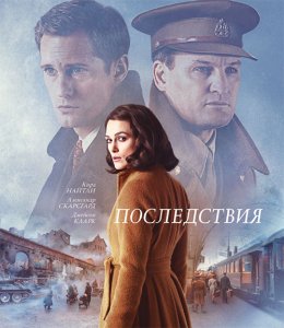 Последствия / The Aftermath (2019) BDRip 1080p от селезень | Лицензия