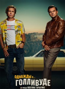 Однажды в… Голливуде / Once Upon a Time ... in Hollywood (2019) BDRemux 1080p от селезень | Дублированный