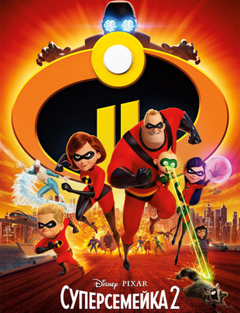 Суперсемейка 2 / Incredibles 2 (2018) BDRip 1080p от селезень | Лицензия