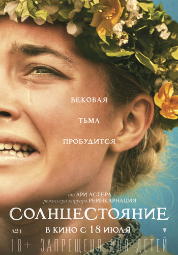 Солнцестояние / Midsommar (2019) BDRip 1080p от селезень | iTunes