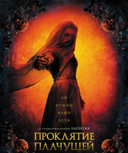 Проклятие плачущей / The Curse of La Llorona (2019) BDRip 720p от селезень | Лицензия