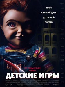 Детские игры / Child's Play (2019) BDRip 720p от селезень | iTunes