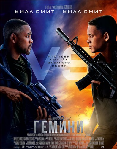 Постер к фильму Гемини / Gemini Man (2019) Blu-Ray EUR 1080p | Лицензия
