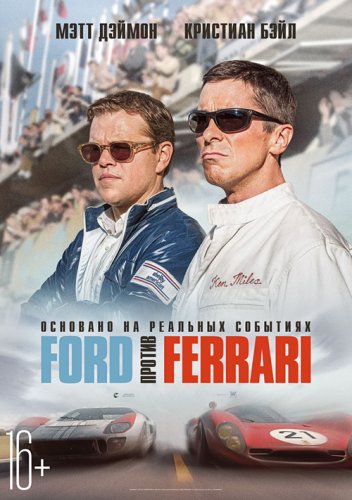 Постер к фильму Ford против Ferrari / Ford v Ferrari (2019) BDRemux 1080p от селезень | D, P | iTunes