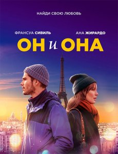 Он и она / Deux moi / Someone, Somewhere (2019) BDRip 1080p от селезень | Дублированный