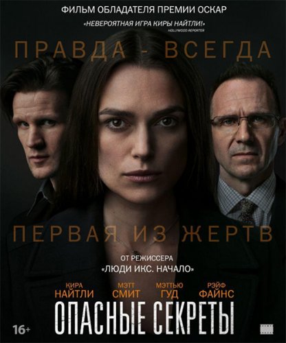 Опасные секреты / Official Secrets (2019) BDRip 720p от селезень | Дублированный