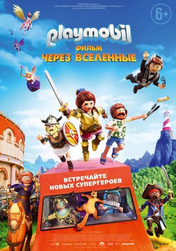 Постер к фильму Playmobil фильм: Через вселенные / Playmobil: The Movie (2019) BDRip 720p от селезень | iTunes