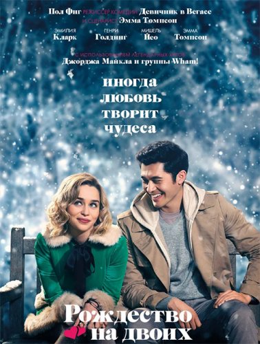 Постер к фильму Рождество на двоих / Last Christmas (2019) BDRip 720p от селезень | Лицензия