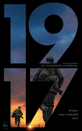 Постер к фильму 1917 / 1917 (2019) BDRip 720p от селезень | Лицензия