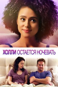 Холли остается ночевать / Holly Slept Over (2020) WEB-DL 1080p от селезень | iTunes