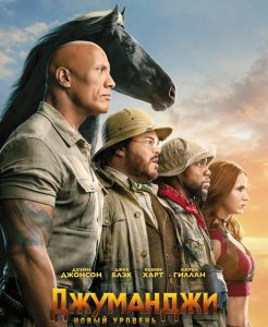 Джуманджи: Новый уровень / Jumanji: The Next Level (2019) BDRip 720p от селезень | Лицензия