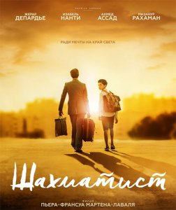 Шахматист / Fahim (2019) BDRemux 1080p от селезень | iTunes