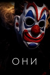 Они / Haunt (2019) BDRemux 1080p от селезень | iTunes