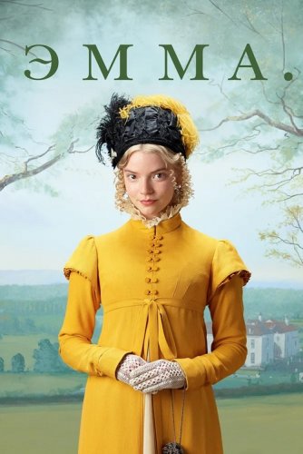 Эмма. / Emma. (2020) BDRip 1080p от селезень | D, P | Лицензия