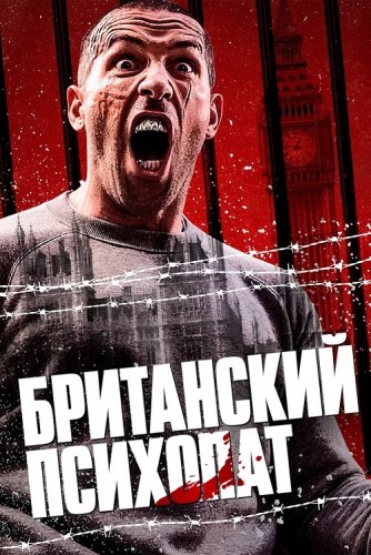 Постер к фильму Британский психопат / Avengement (2019) BDRip 720p от селезень | Полная версия | iTunes