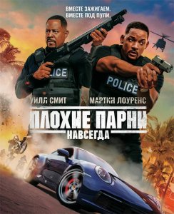 Плохие парни навсегда / Bad Boys for Life (2020) BDRemux 1080p от селезень | D, P | Лицензия