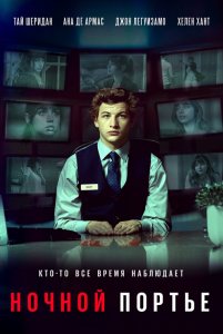 Ночной портье / Ночной клерк / The Night Clerk (2020) BDRip 720p от селезень | iTunes