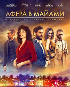 Афера в Майами / Wasp Network (2019) BDRip 720p от селезень | iTunes