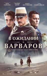 В ожидании варваров / Waiting for the Barbarians (2019) BDRemux 1080p от селезень | iTunes