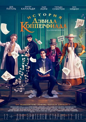 История Дэвида Копперфилда / The Personal History of David Copperfield (2019) BDRip 720p от селезень | iTunes