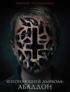 Изгоняющий дьявола: Абаддон / The Assent (2019) BDRip 1080p от селезень | iTunes