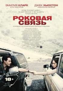 Роковая связь / Above Suspicion (2019) BDRemux 1080p от селезень | iTunes