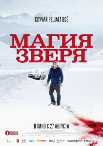 Магия зверя / Seules les bêtes (2019) BDRip 1080p от селезень | P | iTunes