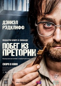 Побег из Претории / Escape from Pretoria (2020) BDRemux 1080p от селезень | D, P | iTunes