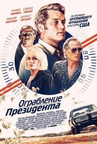 Ограбление президента / В поисках Стива Маккуина / Finding Steve McQueen (2019) BDRip 1080p от селезень | D, P | iTunes