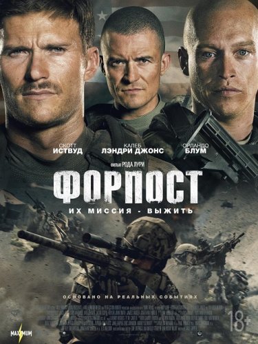 Постер к фильму Форпост / The Outpost (2020) BDRemux 1080p от селезень | D, P | iTunes