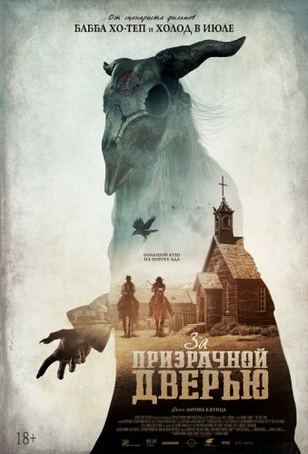 За призрачной дверью / The Pale Door (2020) BDRip 720p от селезень | iTunes