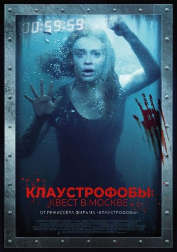 Постер к фильму Клаустрофобы: Квест в Москве / Follow Me (2020) WEB-DL 1080p от селезень | iTunes