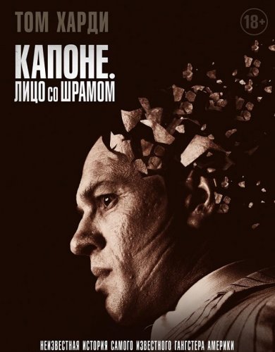 Постер к фильму Капоне. Лицо со шрамом / Capone (2020) BDRip 1080p от селезень | D, P, A | iTunes