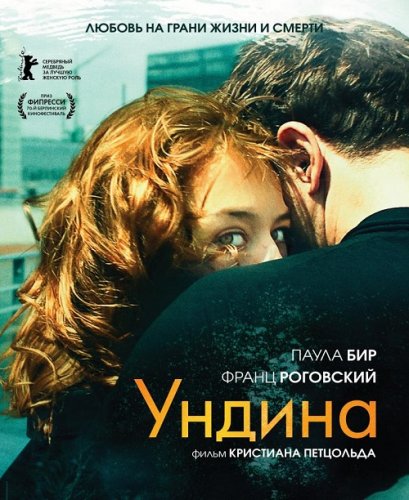 Ундина / Undine (2020) BDRip 1080p от селезень | iTunes