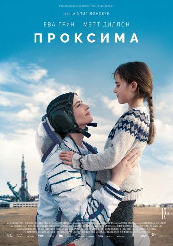 Постер к фильму Проксима / Proxima (2019) BDRip 720p от селезень | iTunes