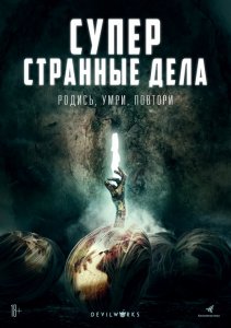 Суперстранные дела / Dead Dicks (2019) BDRip 1080p от селезень | iTunes