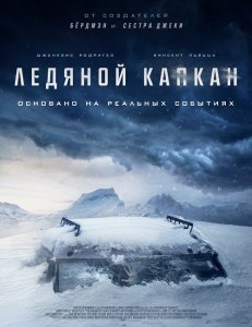 Ледяной капкан / Centigrade (2020) BDRip 1080p от селезень | iTunes