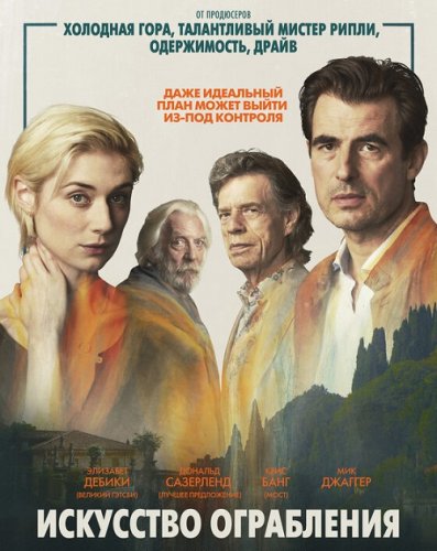 Постер к фильму Искусство ограбления / The Burnt Orange Heresy (2019) BDRip 1080p от селезень | iTunes