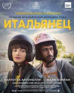 Итальянец / Bangla (2019) WEB-DL 1080p от селезень | iTunes