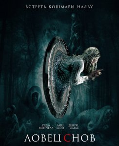 Ловец снов / Dreamkatcher (2020) BDRip 720p от селезень | D, A | iTunes