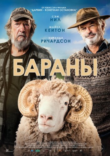 Постер к фильму Бараны / Rams (2020) BDRemux 1080p от селезень | iTunes