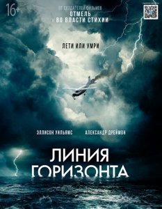 Линия горизонта / Horizon Line (2020) BDRip 1080p от селезень | iTunes