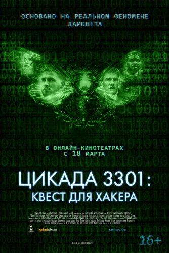 Цикада 3301: Квест для хакера / Dark Web: Cicada 3301 (2021) BDRip 720p от селезень | iTunes