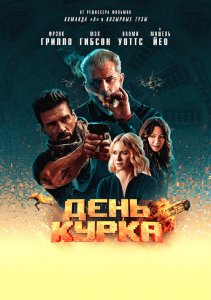 День курка / Boss Level (2020) BDRip 1080p от селезень | HDRezka Studio